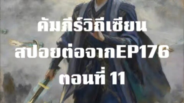 SP11