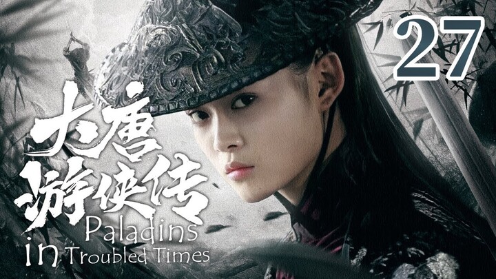 【金庸武侠】《大唐游侠传 Paladins in Troubled Times》第27集 | 何琢言、黄维德、沈晓海、TAE