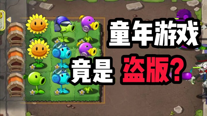 PVZ 3 was released ten years ago. What is its quality like?