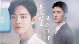 肖战水仙 双顾｜我在劝我该忘了你