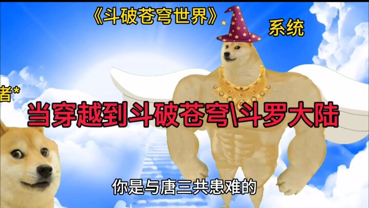 穿越到斗破苍穹\斗罗大陆