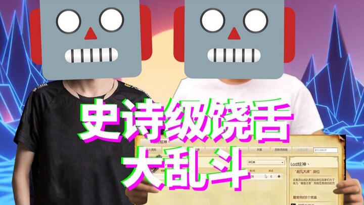 ศึกแร็ประดับมหากาพย์: AI ต้นไม้ไฟฟ้า VS AI เสี่ยนเสิน