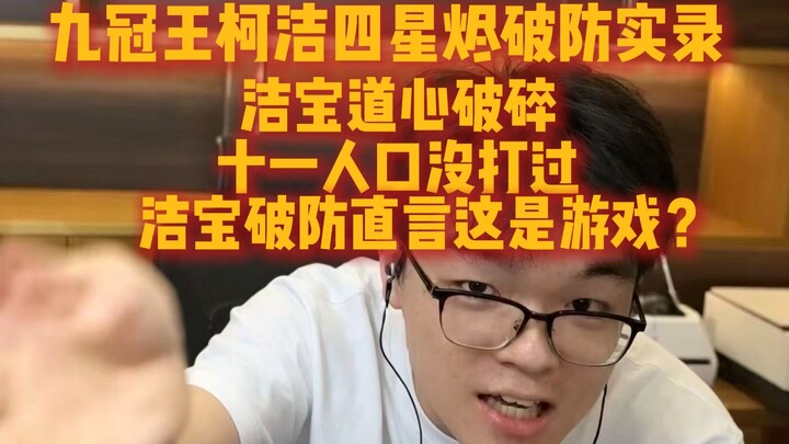 Rekaman nyata saat Juara Sembilan Gelar Kejuaraan, Ke Jie, mengalami frustasi setelah kalah dari Fou