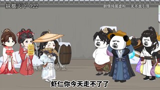 第二十二集虾仁祸引窦鼍