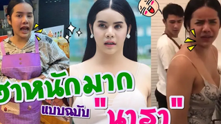 ฮาหนักมาก นารา เครปกะเทย ฮาจิงๆต้องดู ep1