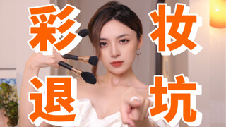 If you're not a beauty blogger, don't buy this! Only after quitting makeup did I realize how much mo