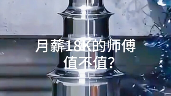 هذا هو الشكل الذي ينبغي أن يكون عليه أستاذ CNC الماهر!