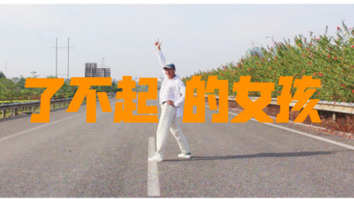 Gadis Luar Biasa | Tarian Ulang dari Sugar Paper yang Luar Biasa