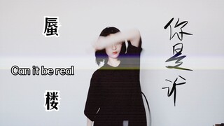 【Peking University Sign Language】【Sign Language Song】Who exactly are you, living in "Mirage"?