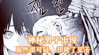 看得见的女孩25：神秘男子出现，身份虽然很可疑，却救了见子！