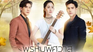 Destiny Of Love (2020 Thai drama) episode 2