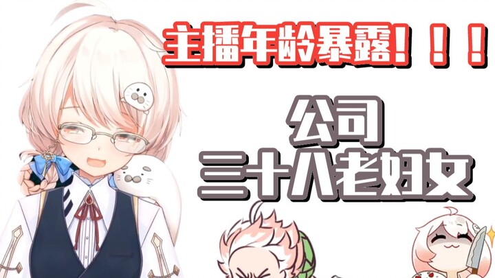 【白神遥】主播直播时年龄暴露，竟是公司三十八岁妇女！！！