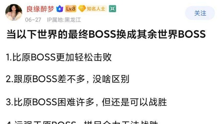 当以下世界的最终BOSS换成其余世界BOSS  1.比原BOSS更加轻松击败2.跟原BOSS差不多，没啥区别3.比原BOSS困难许多，但还是可以战胜4.远