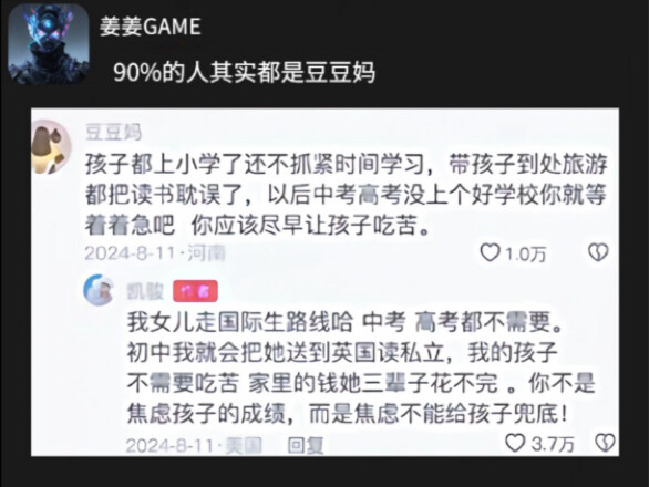 Most of us ordinary people are basically “Bean-Bean’s Mom.”