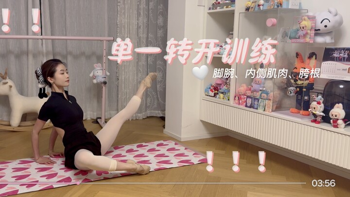 Múa ba lê🩰｜Luyện tập xoay mở đơn lẻ