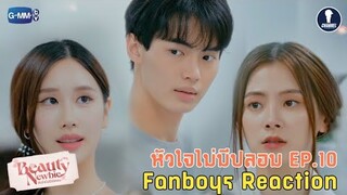 [Auto Sub] Fanboys Reaction I หัวใจไม่มีปลอม Beauty Newbie EP.10