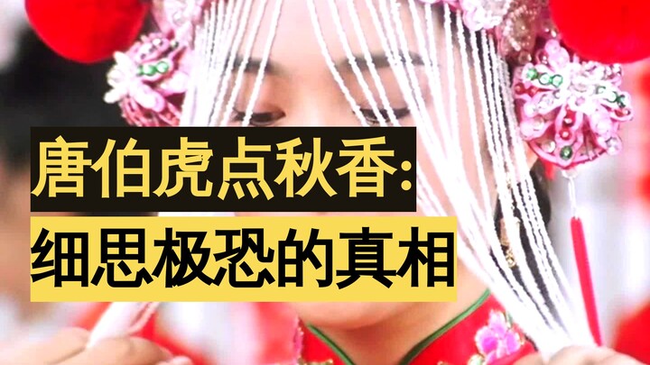 唐伯虎点秋香：一个细思极恐的细节，时隔32年才明白星爷的用心