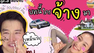 Ep18 สร้างแรงบันดาลใจให้ก้าวออกไปทำมาหาแดก What is the inspiration to run the business ccEng