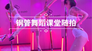 钢管舞蹈课堂随拍