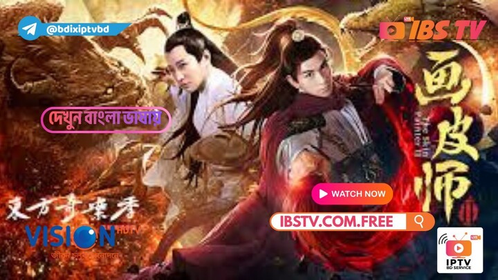 The Skin Painter (2018) | ভয়ঙ্কর ফ্যান্টাসি অ্যাকশন থ্রিলার! | Full Bengali Dubbed Movie HD | IBSTV