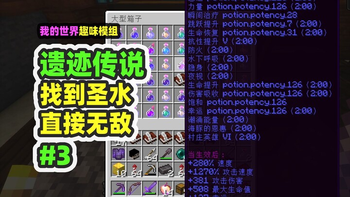 Minecraft: Legend of the Ruins 3, Enter Old Wang's Passage and Obtain the Godly Potion