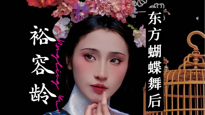 “若天地不许，我便做第一个叛逆的女子。”