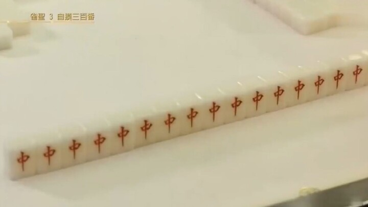 老千合谋专打一炮三响，结果遇到高手被吓得拔腿就跑~