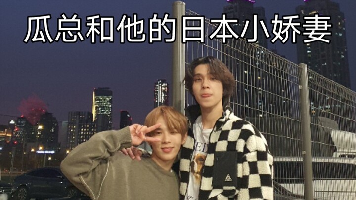 Quả Tổng và cô vợ nhỏ Nhật Bản của anh ấy