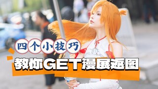 漫展拍了场照却没返图？