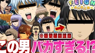 【銀魂/熟肉】银魂玩起笨蛋狼人时果然笨蛋是『桂小太郎』啊ｗｗ【feign】【おバカ人狼】