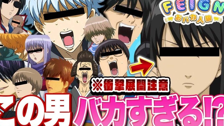 【銀魂/熟肉】银魂玩起笨蛋狼人时果然笨蛋是『桂小太郎』啊ｗｗ【feign】【おバカ人狼】