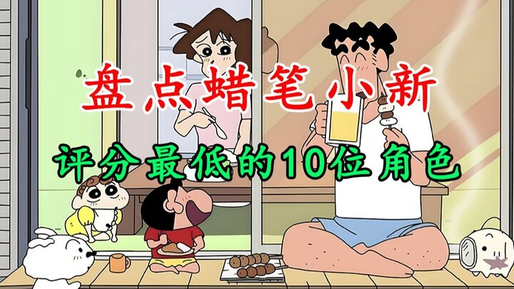 蜡笔小新角色最低分盘点，为何观众们最厌恶这些角色？又为何只要一出现观众们就选择跳过这集！