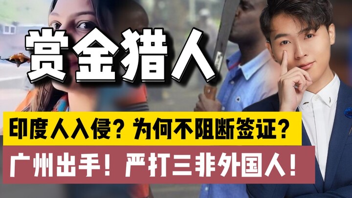 Ketiga saudara menyerang? Mengapa visa ke India tidak diblokir? Guangzhou mengumpulkan pendapat masy