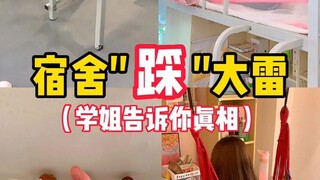 Những thứ trong ký túc xá này có thực sự hữu ích không? |||#tiệcsinhviên[chủ đề]# #chiasẻnhữngđiềutố