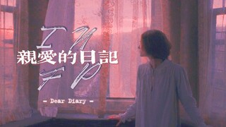 【INFP | 混剪】Dear Diary / 亲爱的日记