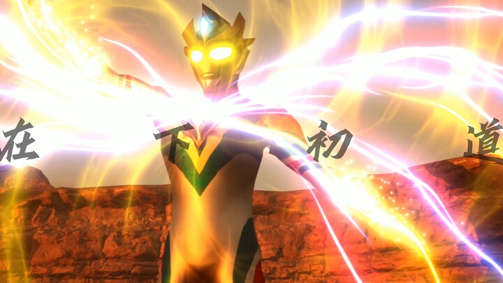 Ultraman Fighting Evolution 7pro max ultra special effects test