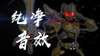 【干货】铠甲勇士剧中音效分享（二）