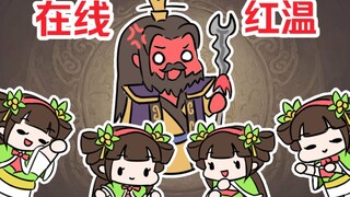 【三国杀手书】孙鲁育速通刘焉，丈八刘焉在线红温（爱丽丝嘀嘀嘀）