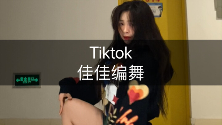 朋友们 我已经回家了 明天就换背景了 明天别认不出我啊🐒🌿#Tiktok#佳佳编舞