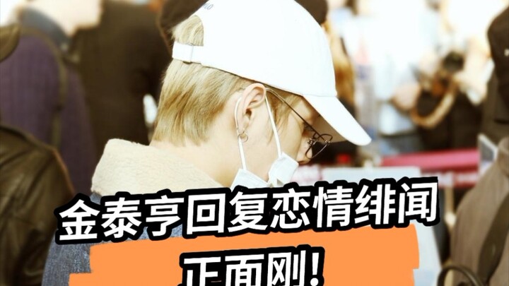 【Kim Taehyung】Taehyung đáp trả tin đồn hẹn hò! Đối mặt trực diện!!