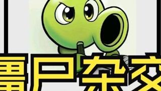 Plants vs. Zombies Hybrid - Peringkat Kekuatan Tanaman Peringkat Hupu [Ulasan Hupu Sharp]