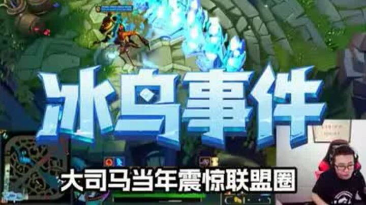 Back in the day, Dà Sīmǎ’s “Ice Bird Incident” shook the League of Legends scene. Gotta hand it to O