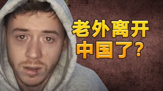 British blogger: This time I am really leaving China, no joke