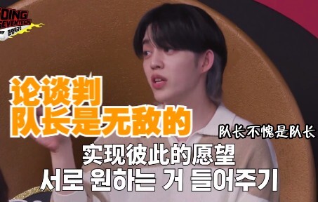【Vì sao anh ấy được gọi là đội trưởng】Khi đội trưởng đang đàm phán, các thành viên còn lại đã phản ứ