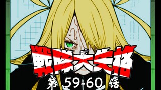 《战队大失格》用虚伪编织的乐土！教导主任激战不良少年！漫画解说第59至60话