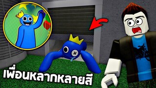 Rainbow friends !!! เพื่อนสีรุ้งสุดสยองขอต้อนรับนักเรียนประถม (ที่จะให้คุณใจเกเร) - Roblox