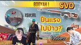 Free Fire SVD ปืนแรงเกิน โปร โปร ?