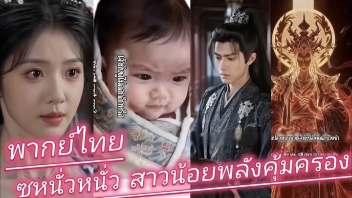 ซูหนั่วหนั่ว สาวน้อยพลังคุ้มครองเมือง พากย์เสียงไทย ภาพ ai ท้ายๆซับไทย