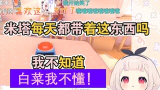 白菜看米塔拿出麦克风当场装傻充愣，但是被眼神狠狠出卖了www
