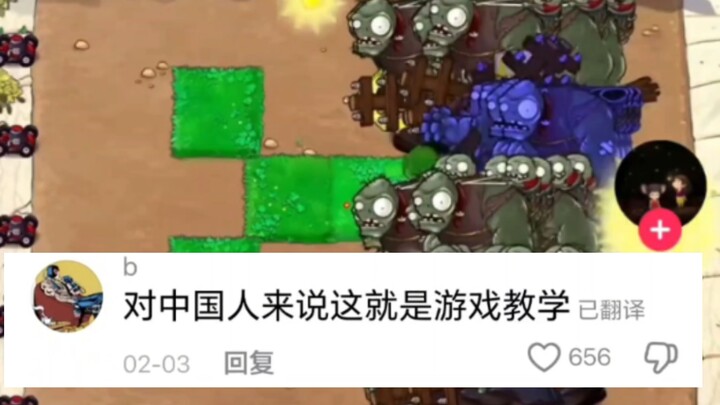 TikTok foreign netizens watch a Chinese blogger play a modified version of Plants vs. Zombies—no won